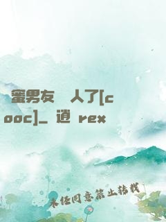 閨蜜男友認錯人了[cooc]
